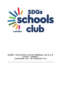 SDGs_schools.docx-page-001